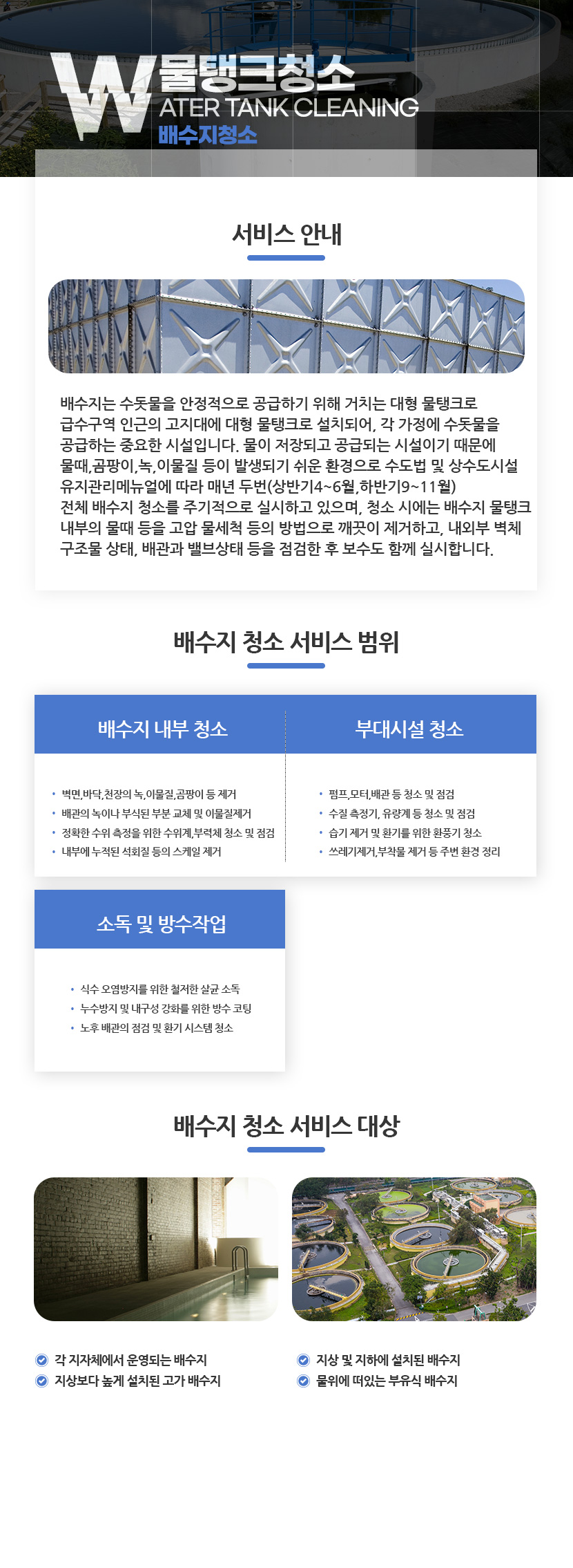 양양물탱크청소