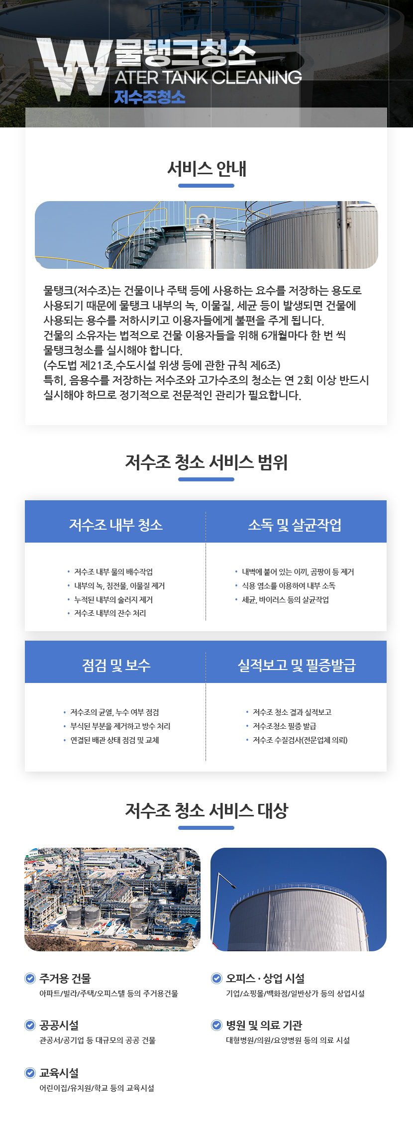 양양물탱크청소